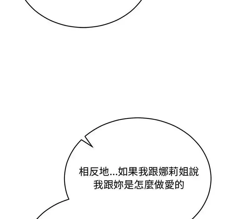 漫画《魔法少女退役后》第35话第51张图