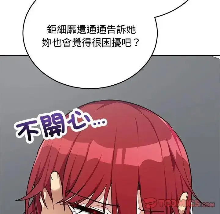 漫画《魔法少女退役后》第35话第52张图