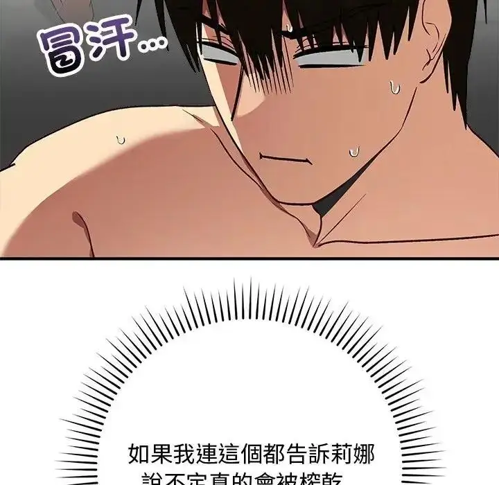 漫画《魔法少女退役后》第35话第61张图