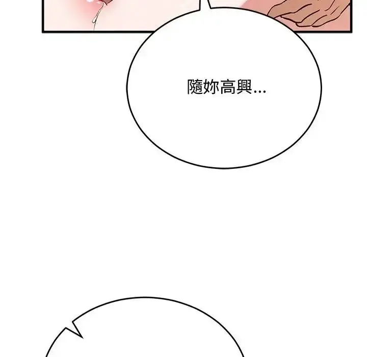 漫画《魔法少女退役后》第35话第69张图