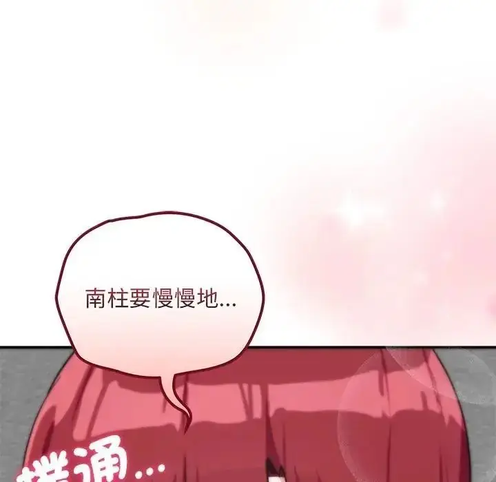 漫画《魔法少女退役后》第35话第73张图