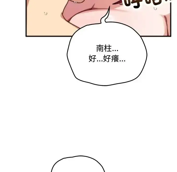 漫画《魔法少女退役后》第35话第87张图