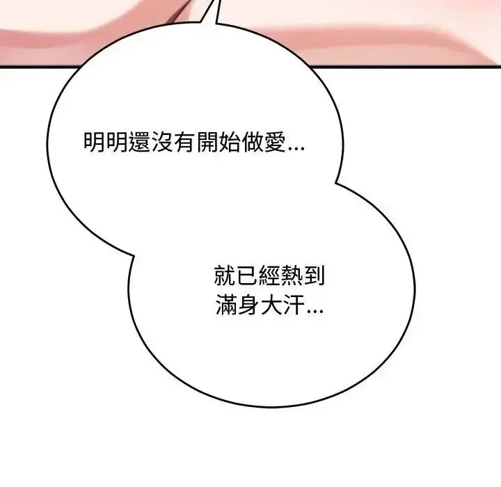 漫画《魔法少女退役后》第35话第94张图