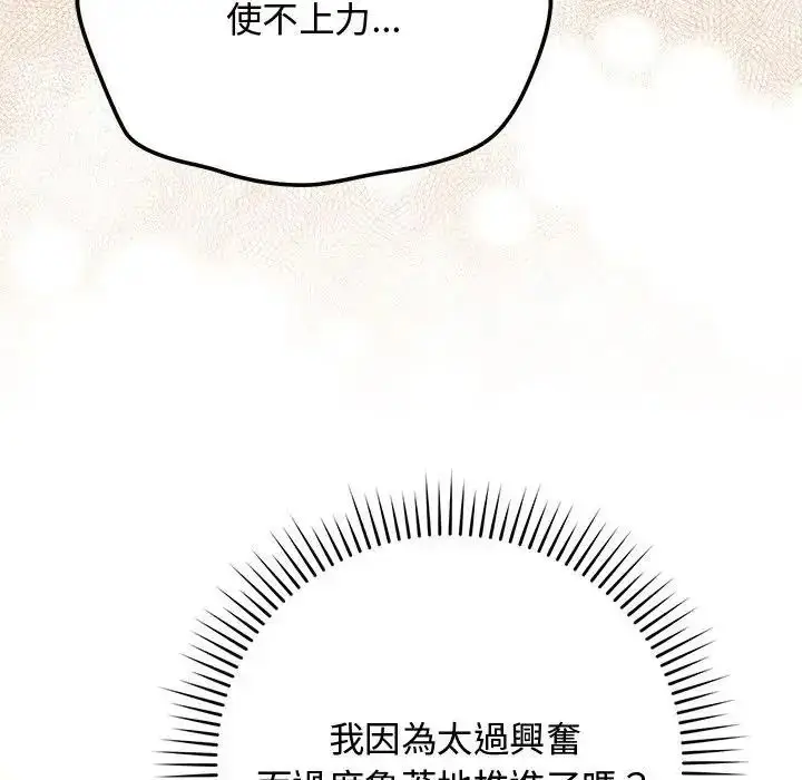 漫画《魔法少女退役后》第36话第118张图