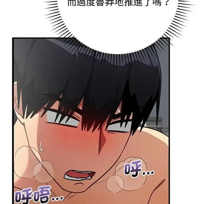 漫画《魔法少女退役后》第36话第119张图