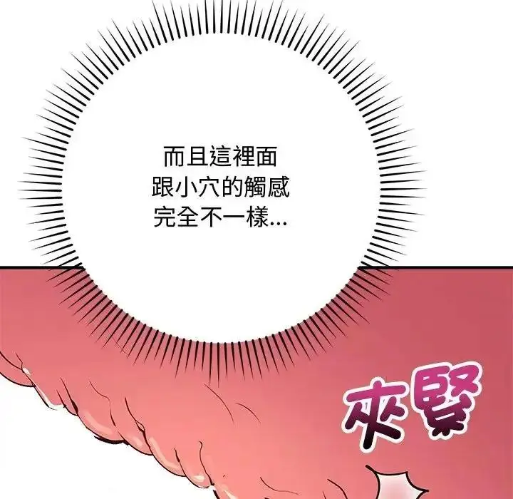 漫画《魔法少女退役后》第36话第121张图