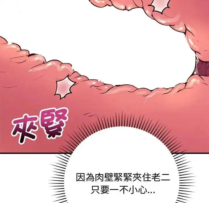 漫画《魔法少女退役后》第36话第122张图