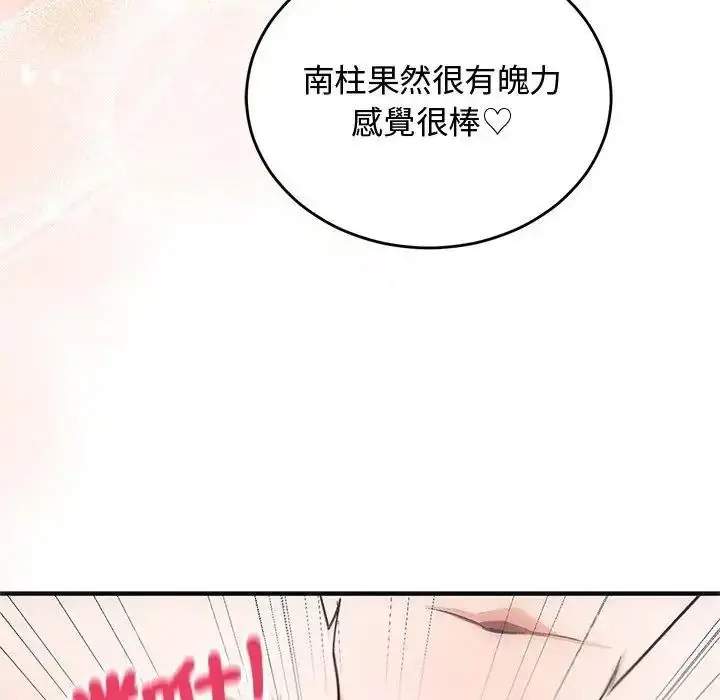 漫画《魔法少女退役后》第36话第146张图