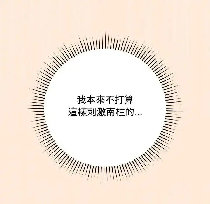 漫画《魔法少女退役后》第36话第44张图