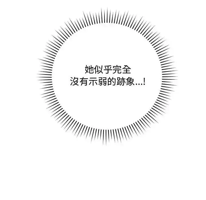 漫画《魔法少女退役后》第36话第67张图