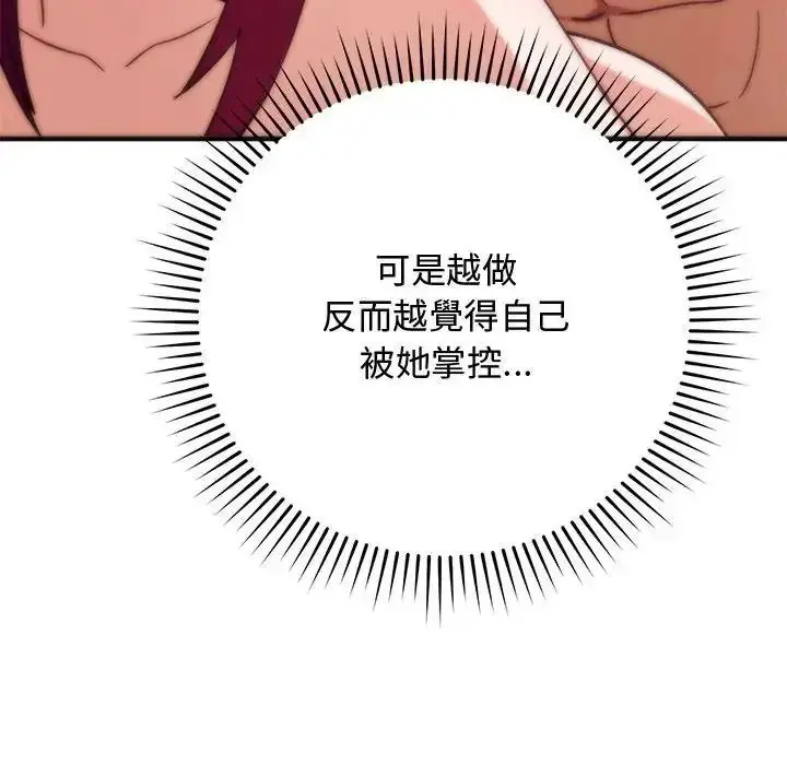漫画《魔法少女退役后》第36话第70张图