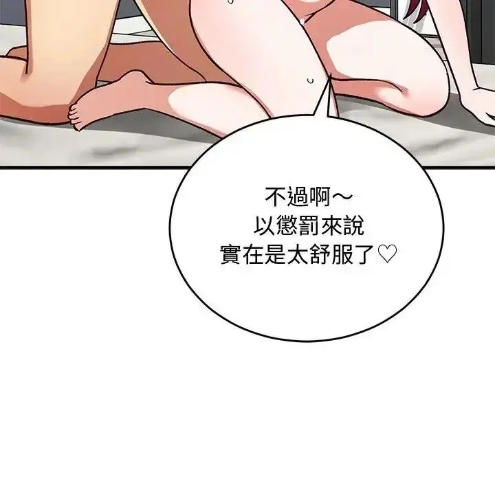 漫画《魔法少女退役后》第36话第77张图
