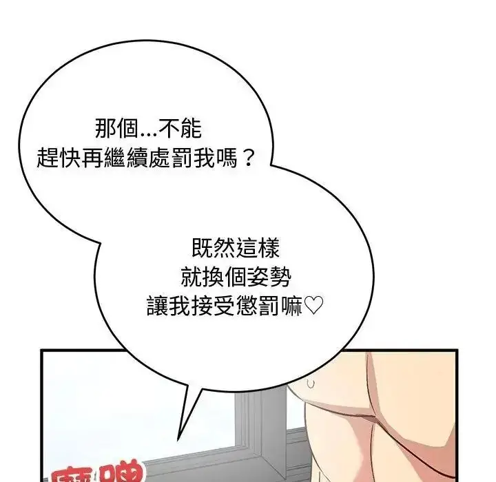 漫画《魔法少女退役后》第36话第78张图