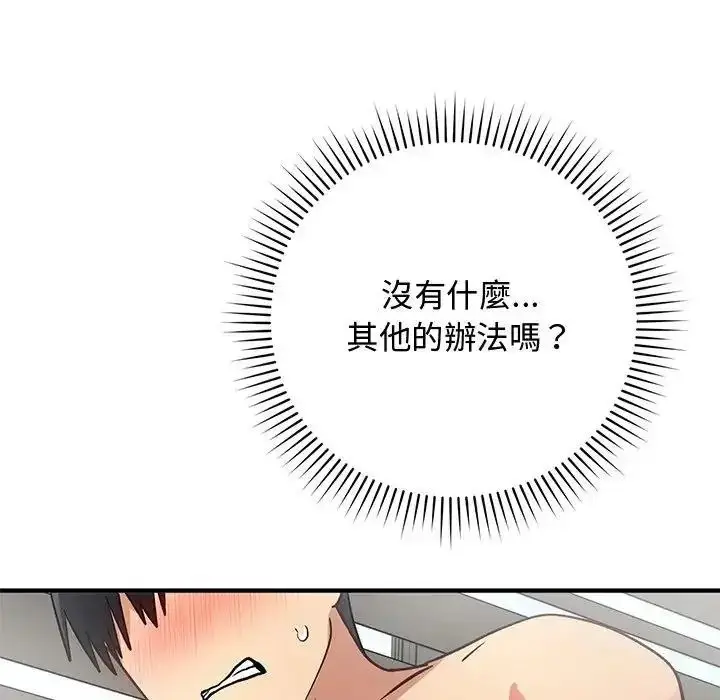 漫画《魔法少女退役后》第36话第81张图