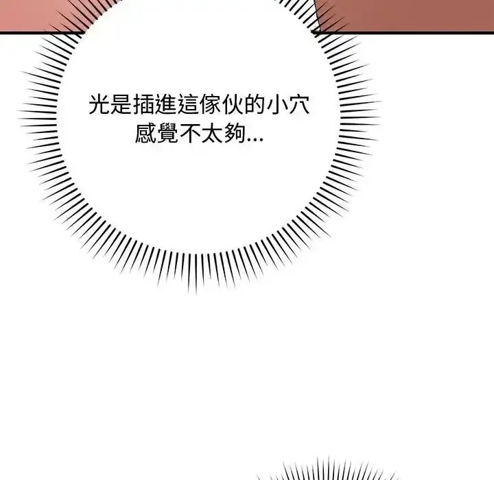 漫画《魔法少女退役后》第36话第83张图