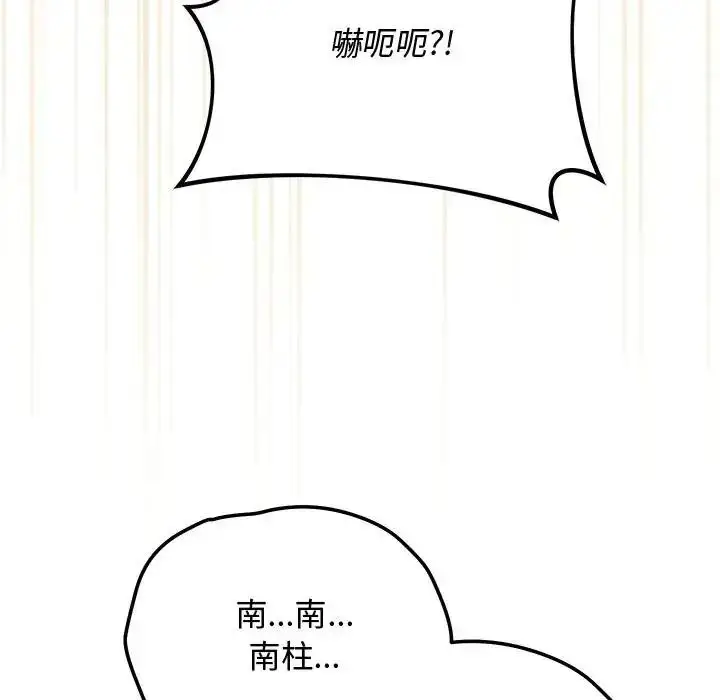 漫画《魔法少女退役后》第36话第95张图