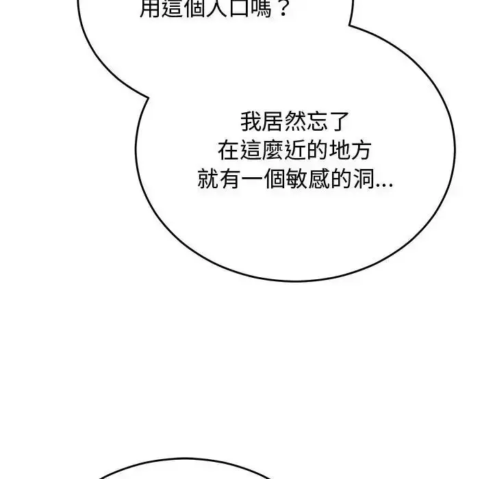 漫画《魔法少女退役后》第36话第99张图