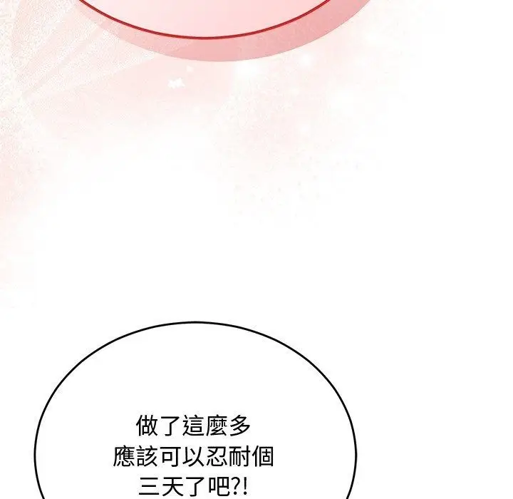 漫画《魔法少女退役后》第37话第106张图
