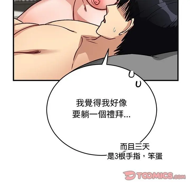 漫画《魔法少女退役后》第37话第108张图