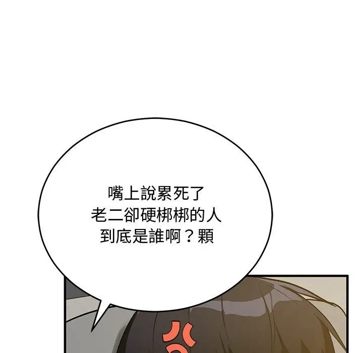 漫画《魔法少女退役后》第37话第109张图