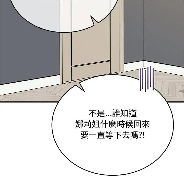 漫画《魔法少女退役后》第37话第115张图