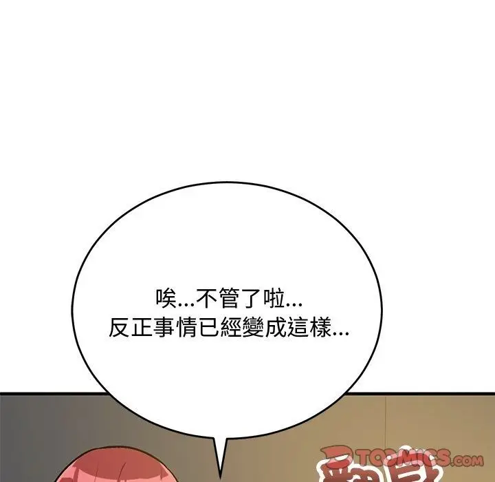 漫画《魔法少女退役后》第37话第116张图