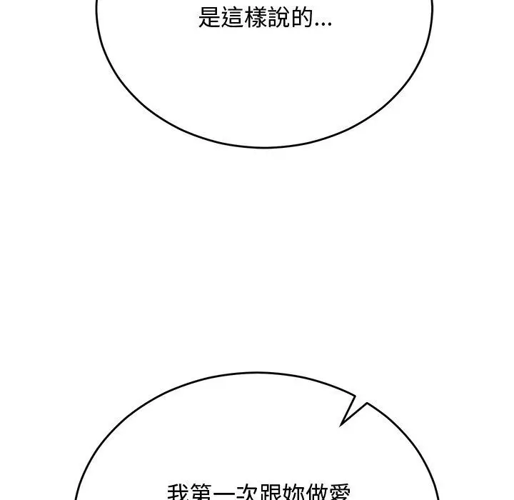 漫画《魔法少女退役后》第37话第123张图