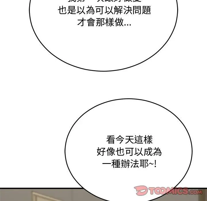 漫画《魔法少女退役后》第37话第124张图