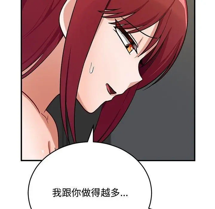 漫画《魔法少女退役后》第37话第128张图