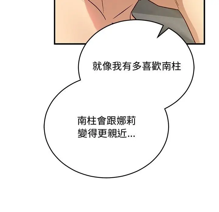 漫画《魔法少女退役后》第37话第131张图