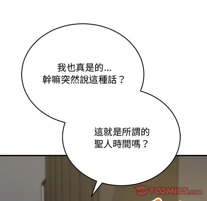 漫画《魔法少女退役后》第37话第132张图