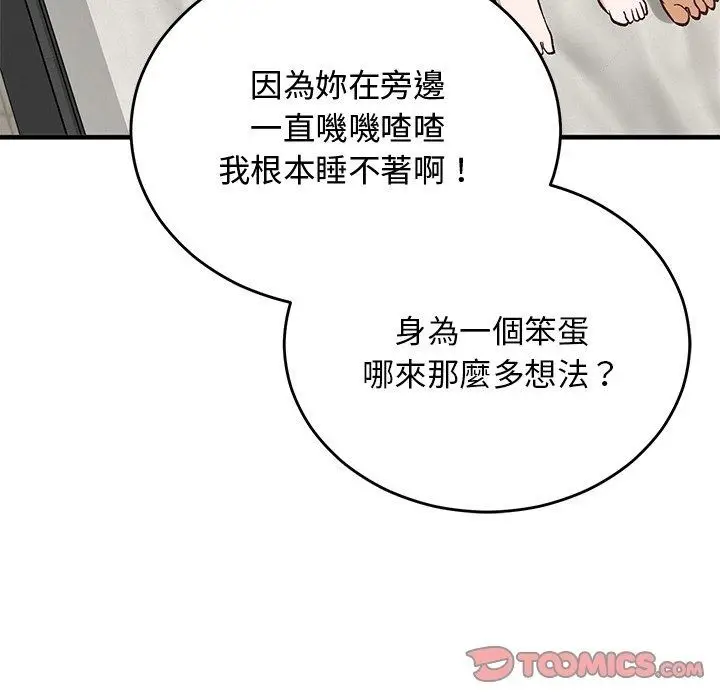 漫画《魔法少女退役后》第37话第140张图
