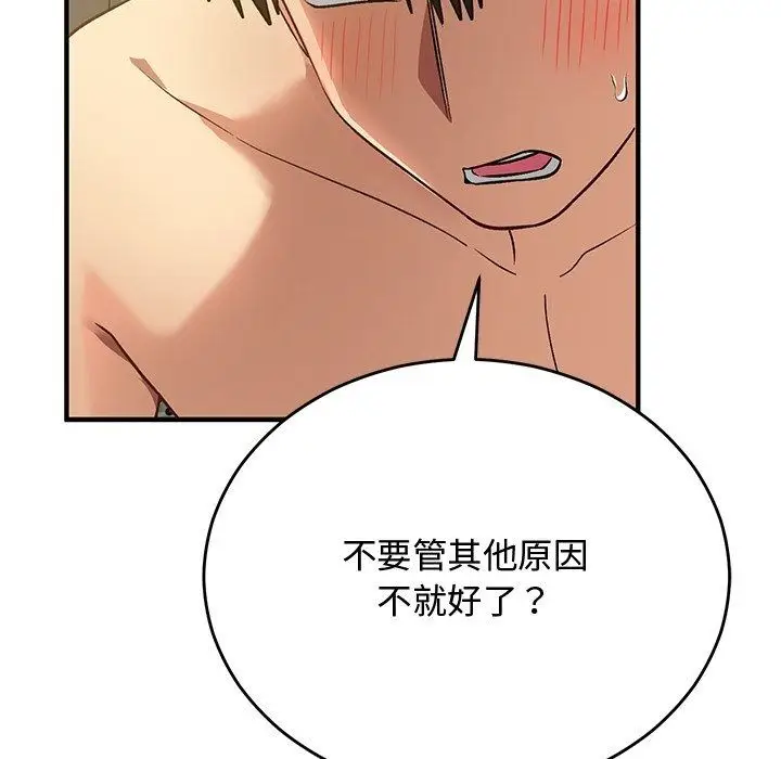 漫画《魔法少女退役后》第37话第142张图