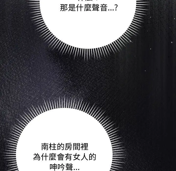 漫画《魔法少女退役后》第37话第171张图