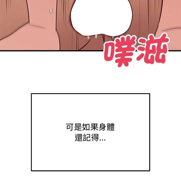 漫画《魔法少女退役后》第37话第53张图