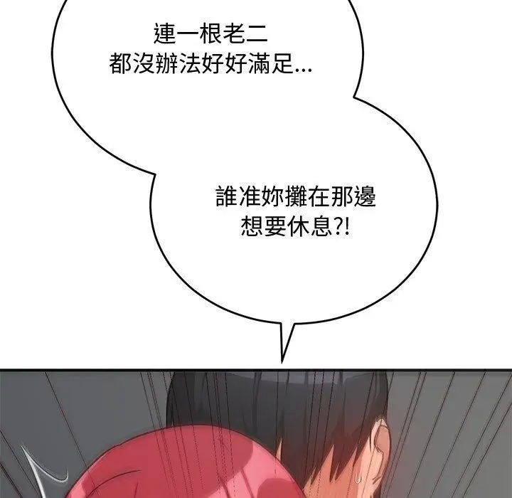 漫画《魔法少女退役后》第37话第69张图