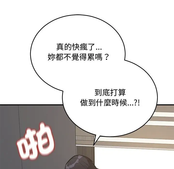漫画《魔法少女退役后》第37话第85张图