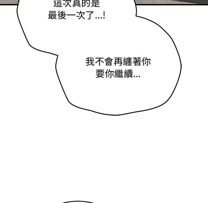 漫画《魔法少女退役后》第37话第87张图