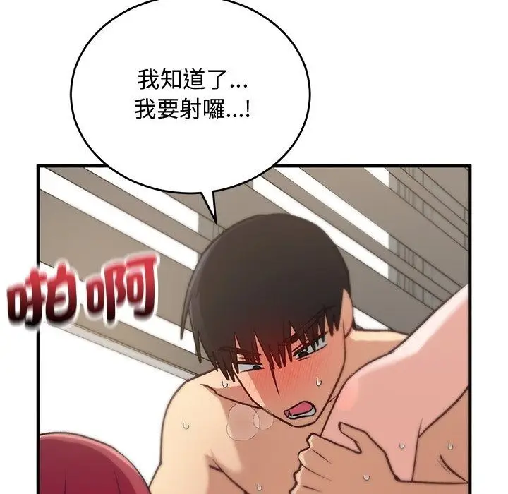 漫画《魔法少女退役后》第37话第88张图
