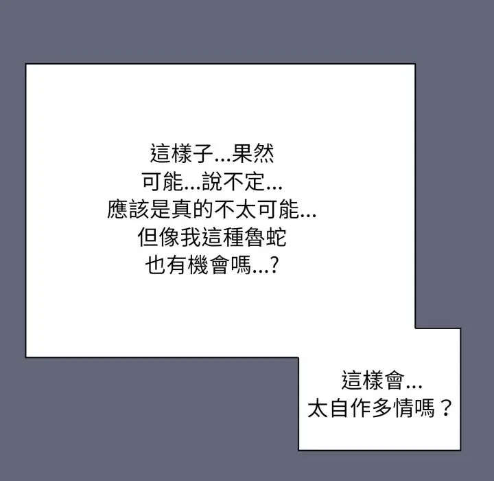 漫画《扑通扑通终极密码》第1话第151张图