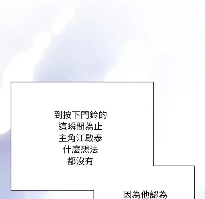 漫画《扑通扑通终极密码》第1话第180张图