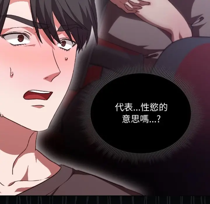 漫画《扑通扑通终极密码》第1话第96张图