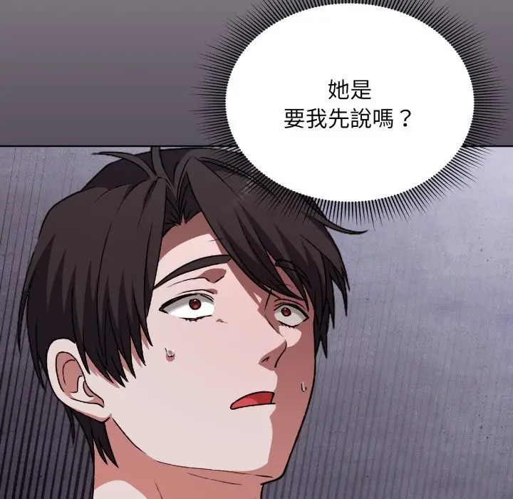 漫画《扑通扑通终极密码》第2话第103张图