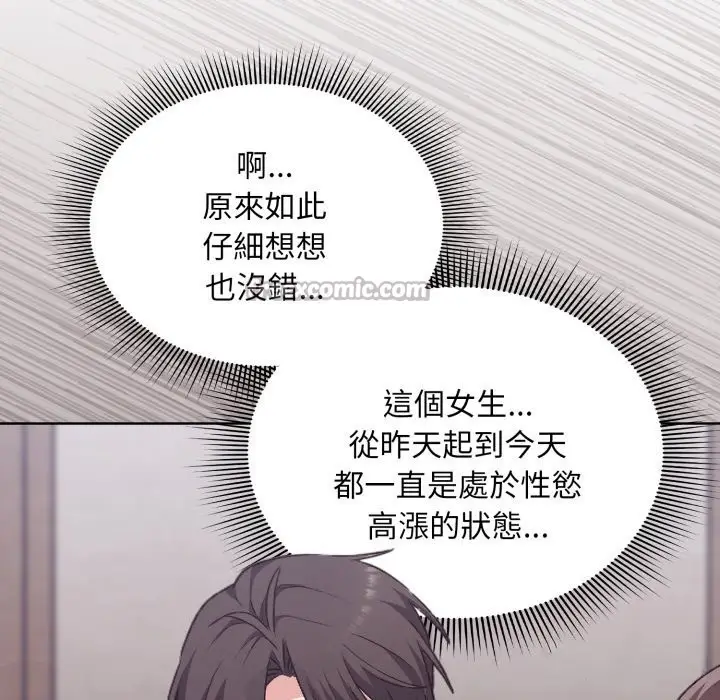 漫画《扑通扑通终极密码》第2话第112张图