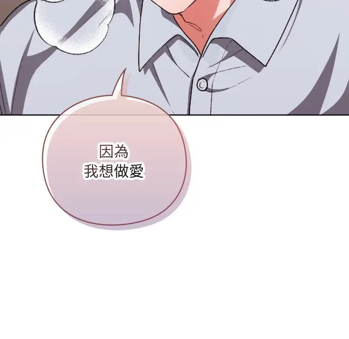 漫画《扑通扑通终极密码》第2话第136张图