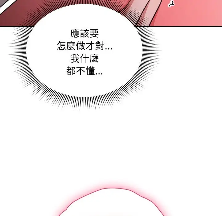 漫画《扑通扑通终极密码》第2话第153张图
