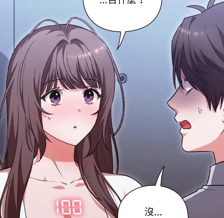 漫画《扑通扑通终极密码》第2话第20张图