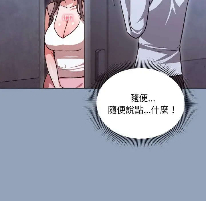 漫画《扑通扑通终极密码》第2话第51张图