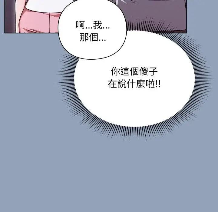 漫画《扑通扑通终极密码》第2话第57张图