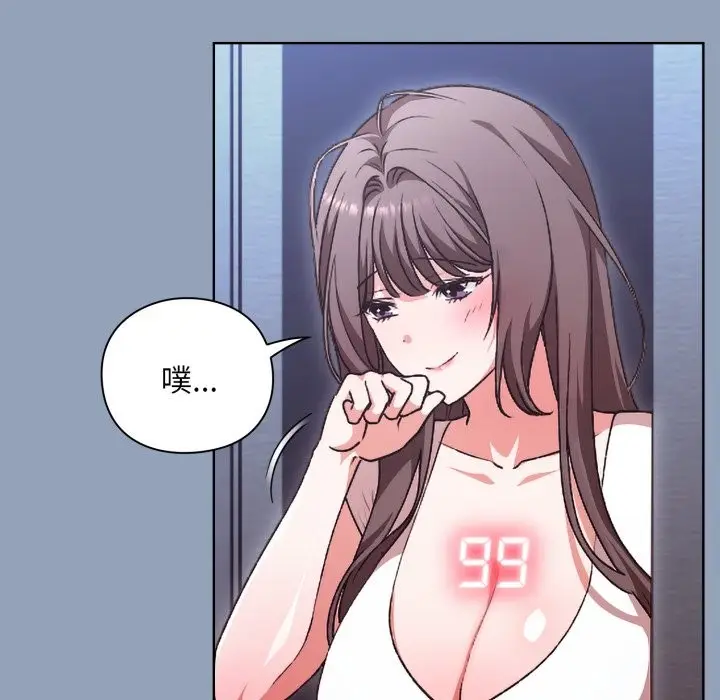漫画《扑通扑通终极密码》第2话第58张图